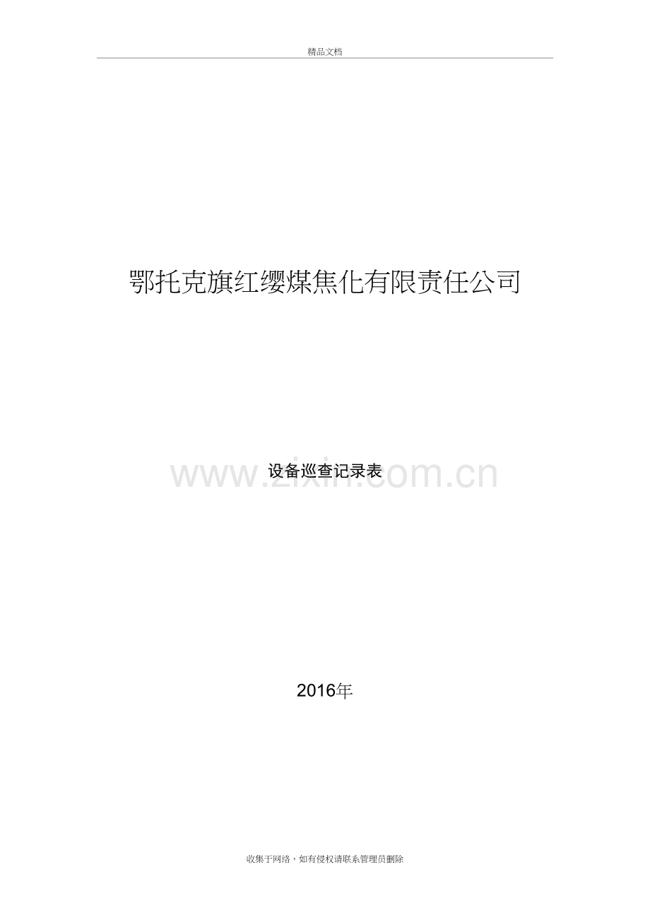 红缨烟气脱硫脱硝操作规程教学提纲.doc_第2页