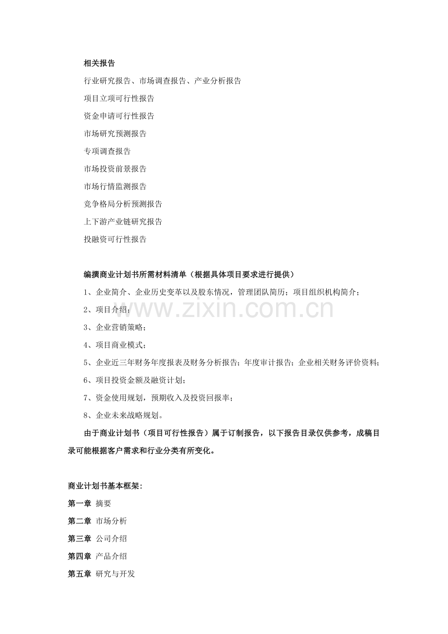 涂料项目商业计划书教学提纲.doc_第2页