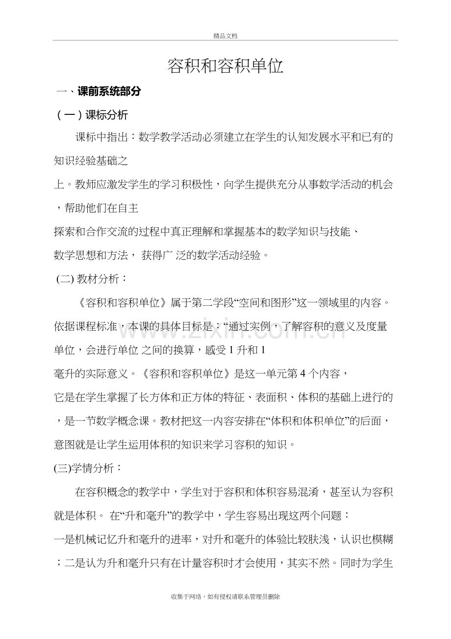小学数学容积与体积教学案例说课讲解.doc_第2页