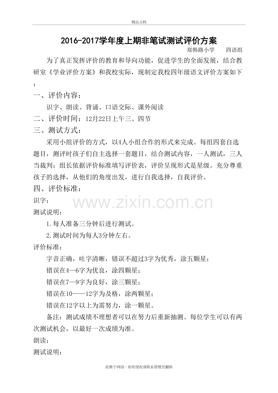 四语上册非纸笔测试方案上课讲义.doc_第2页