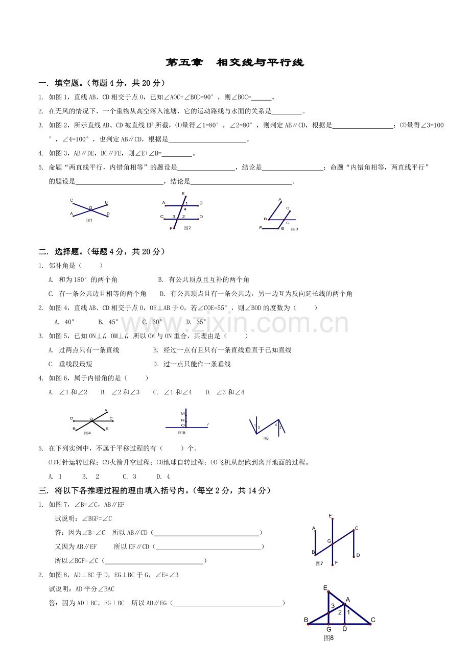 第五章-相交线与平行线测试卷教学文稿.doc_第1页