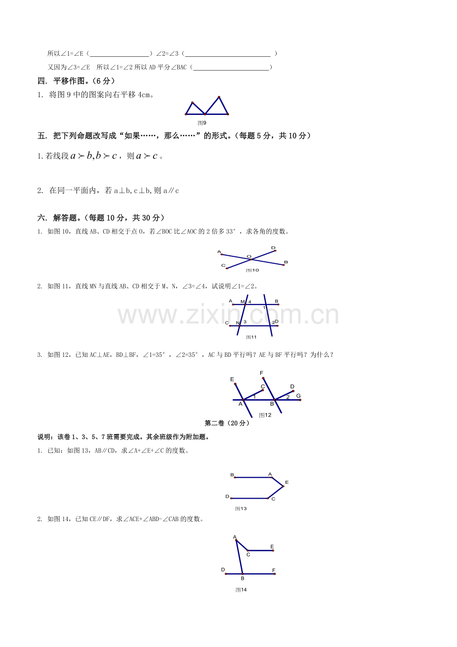 第五章-相交线与平行线测试卷教学文稿.doc_第2页