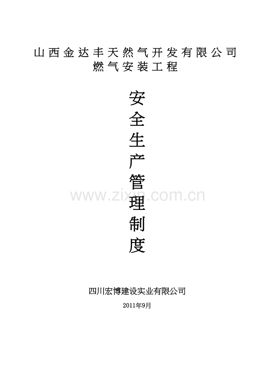 《燃气安全生产管理制度》说课讲解.doc_第2页