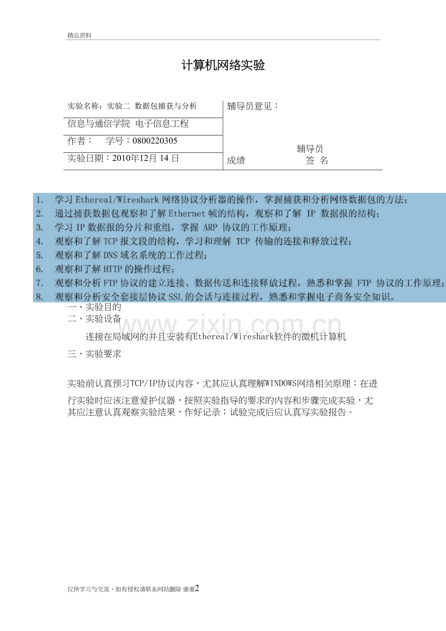 计算机网络实验-数据包捕获与分析教程文件.doc_第2页