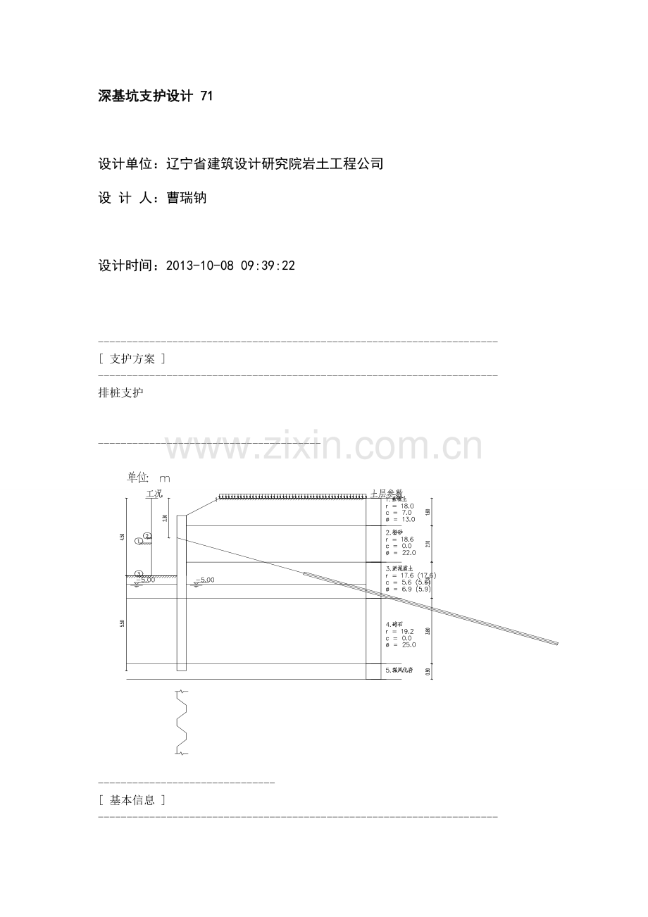 深基坑钢板桩支护设计培训讲学.doc_第1页