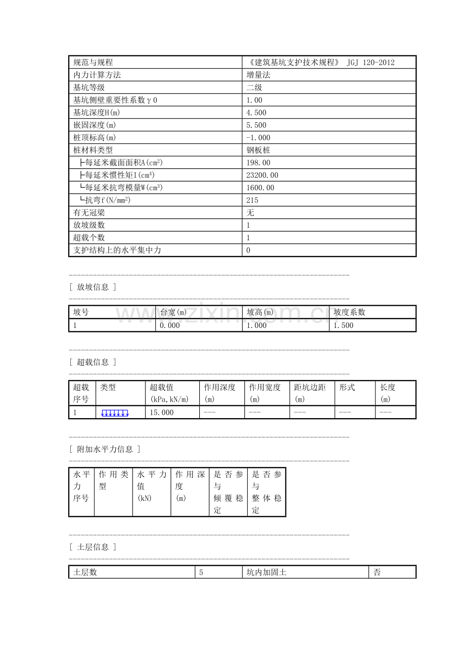 深基坑钢板桩支护设计培训讲学.doc_第2页