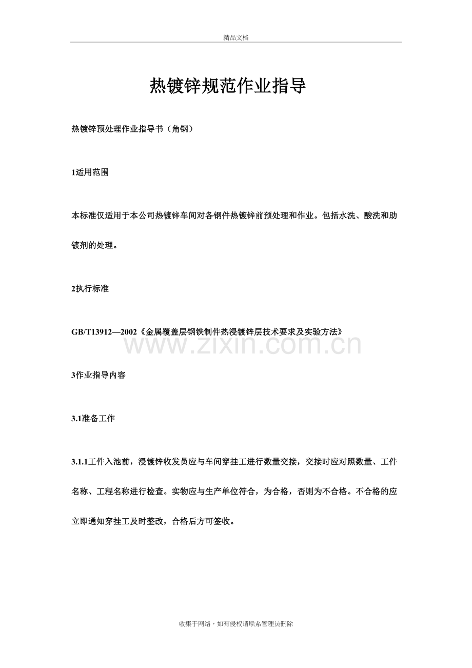 热浸镀锌分类技术操作规程讲课讲稿.doc_第2页