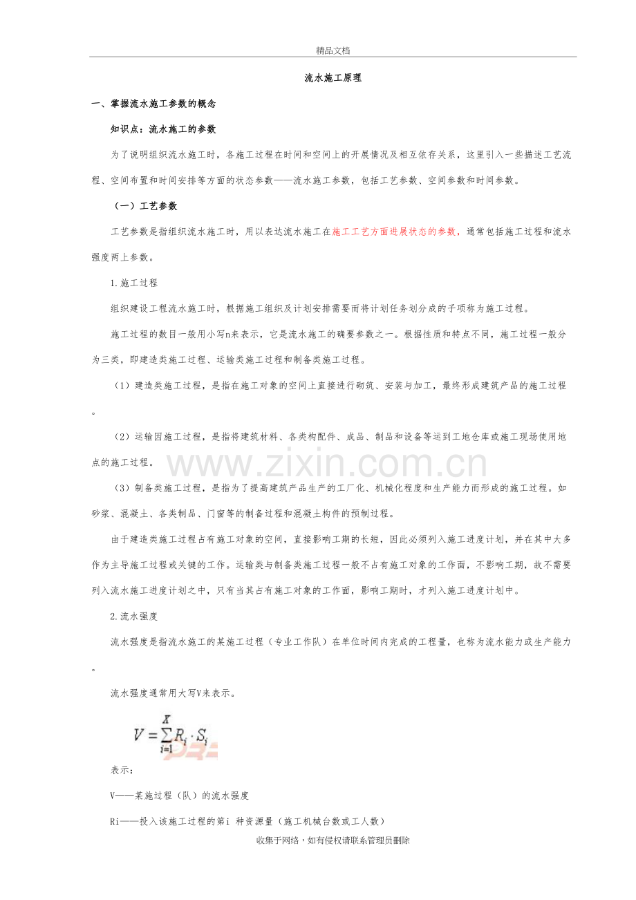 流水施工原理及计算公式知识讲解.doc_第2页