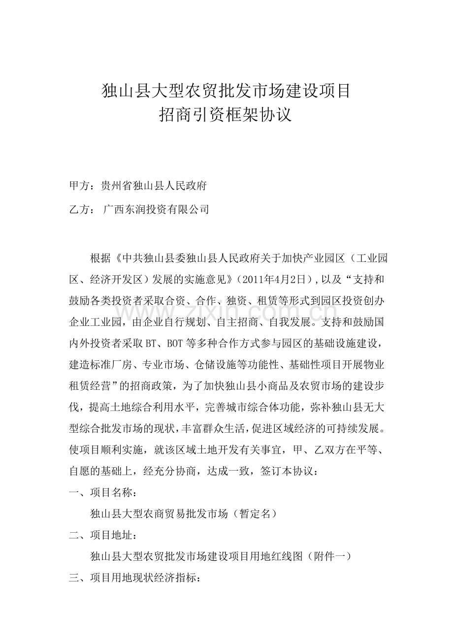 独山县大型农贸批发市场建设项目知识分享.doc_第1页