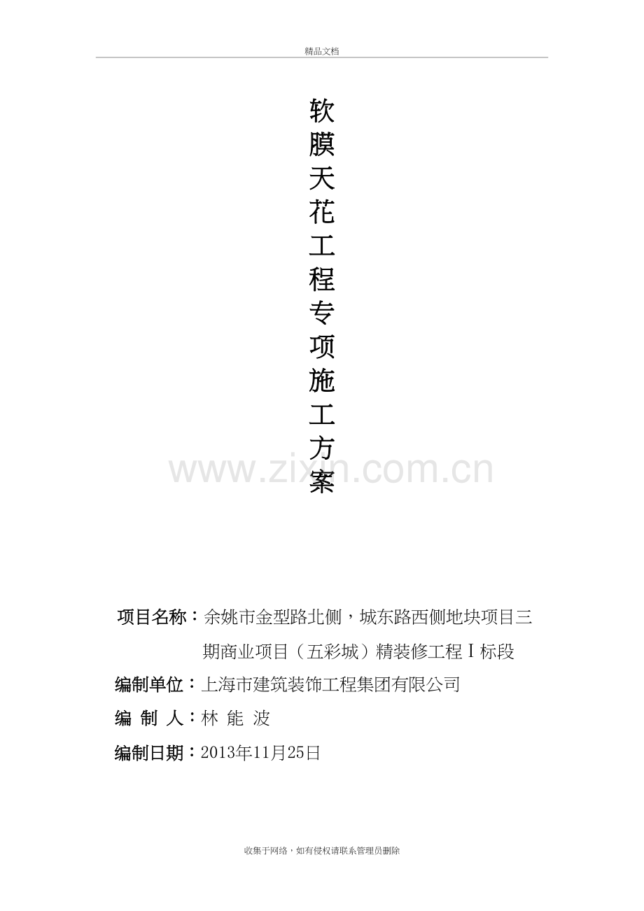 软膜天花专项方案培训资料.doc_第2页