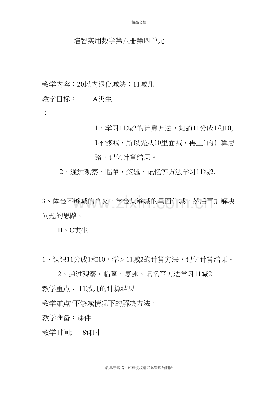 培智实用数学第八册第四单元教学文稿.doc_第2页