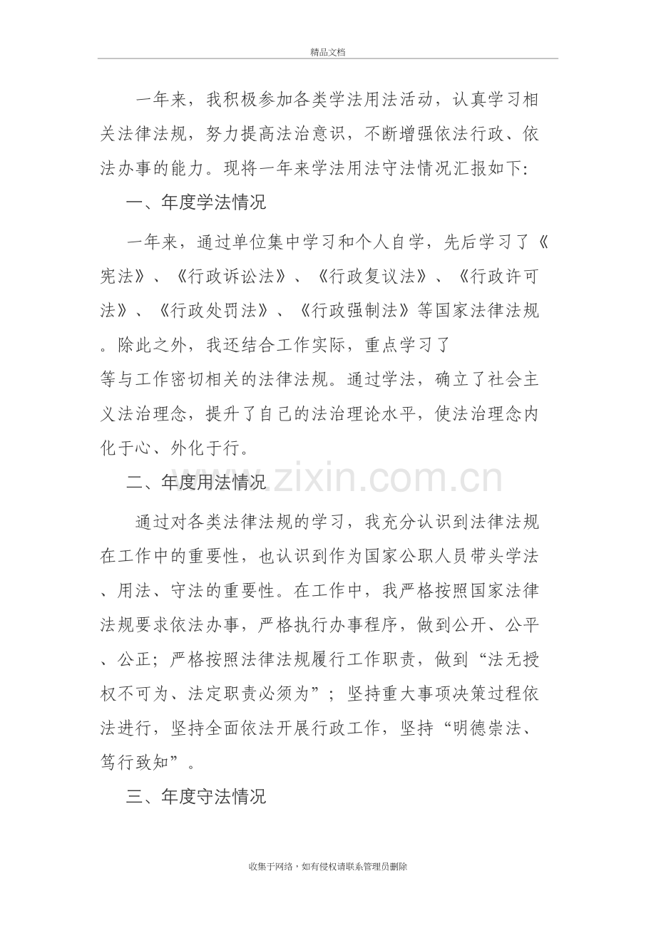 年度述法参考述法内容复习课程.doc_第2页