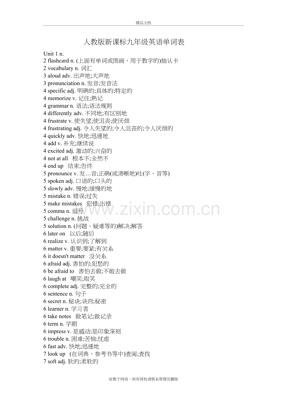 九年级全一册英语单词表24110复习课程.doc_第2页