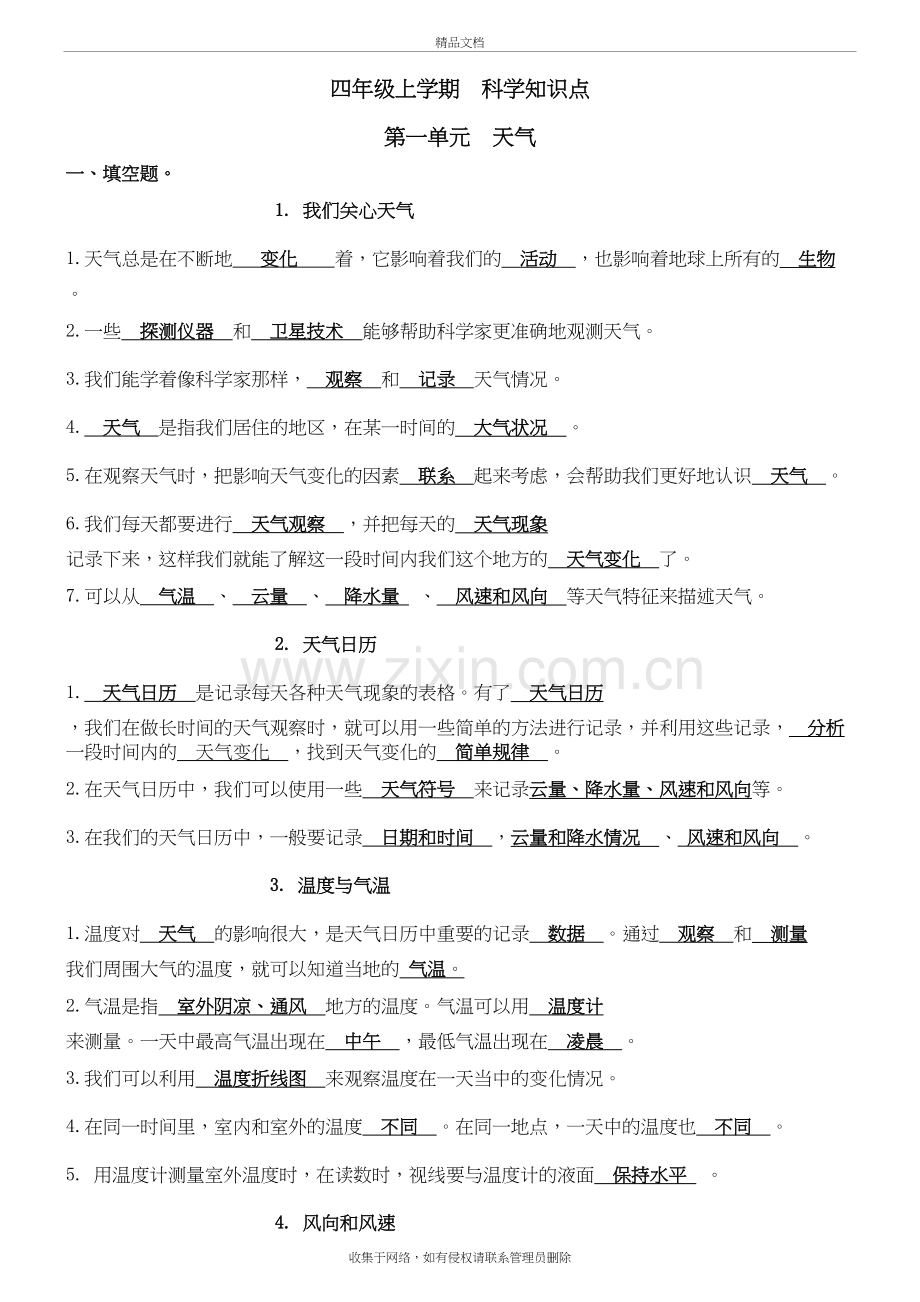 四年级上册科学全册知识点总结演示教学.doc_第2页