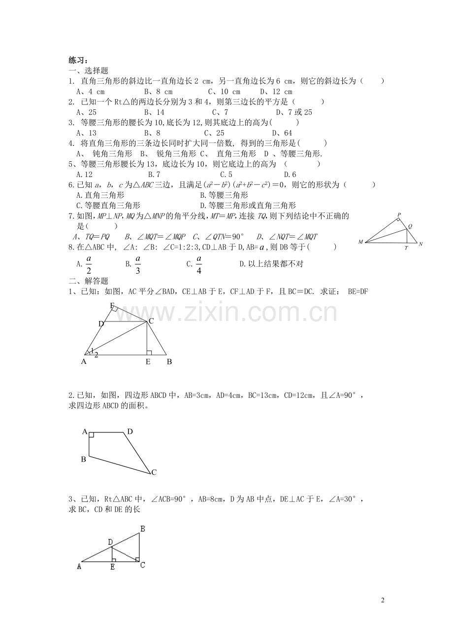 八年级数学《直角三角形》知识点培训讲学.doc_第2页
