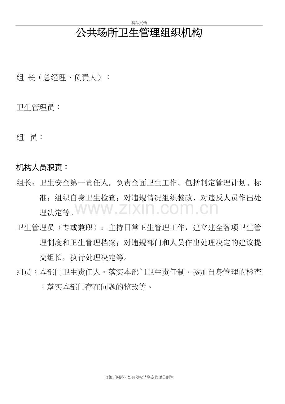 公共场所卫生管理组织机构讲课稿.doc_第2页