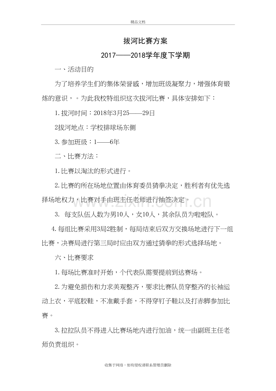 拔河比赛方案及总结教程文件.doc_第2页