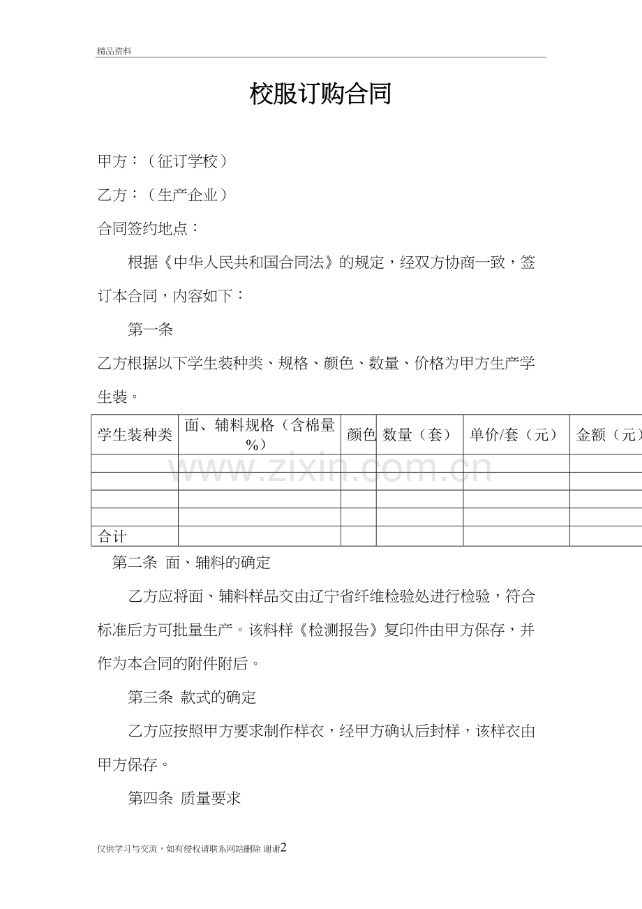 校服订购合同说课材料.doc_第2页