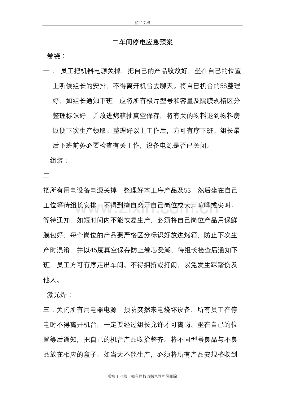 二车间停电应急预案word版本.doc_第2页