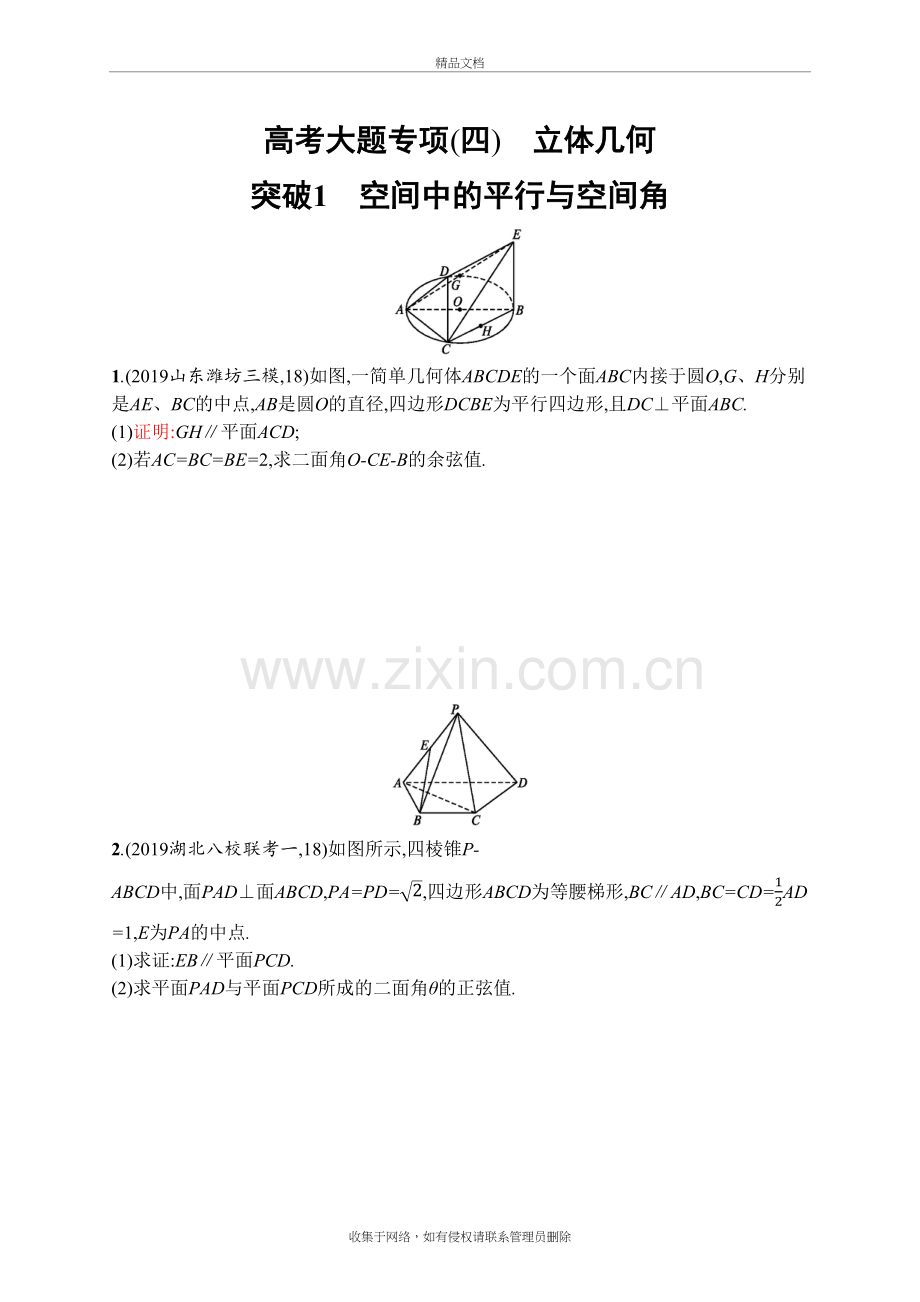 2020人教A高考理科数学-高考大题专项(四)-立体几何复习过程.docx_第2页
