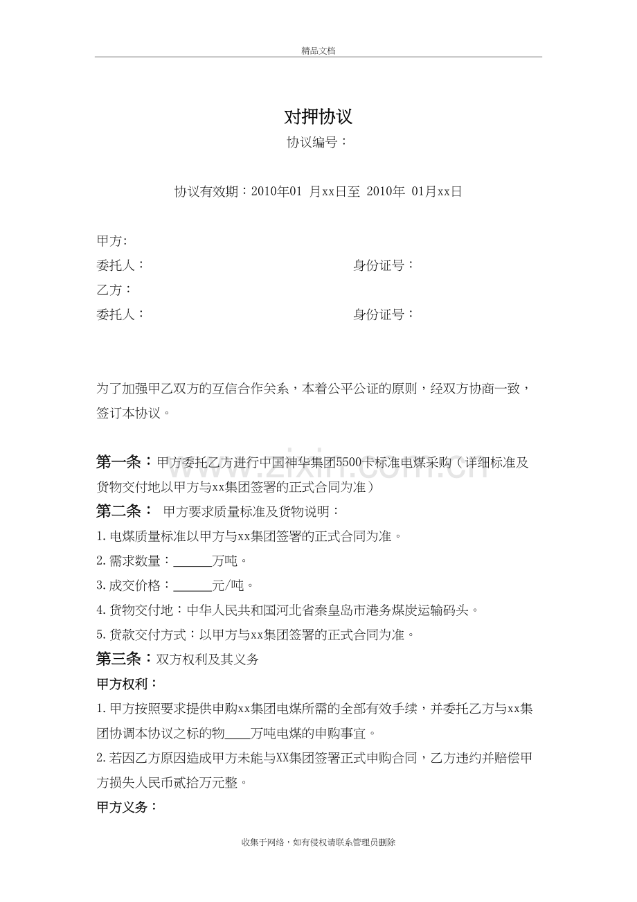 对押协议教学内容.doc_第2页