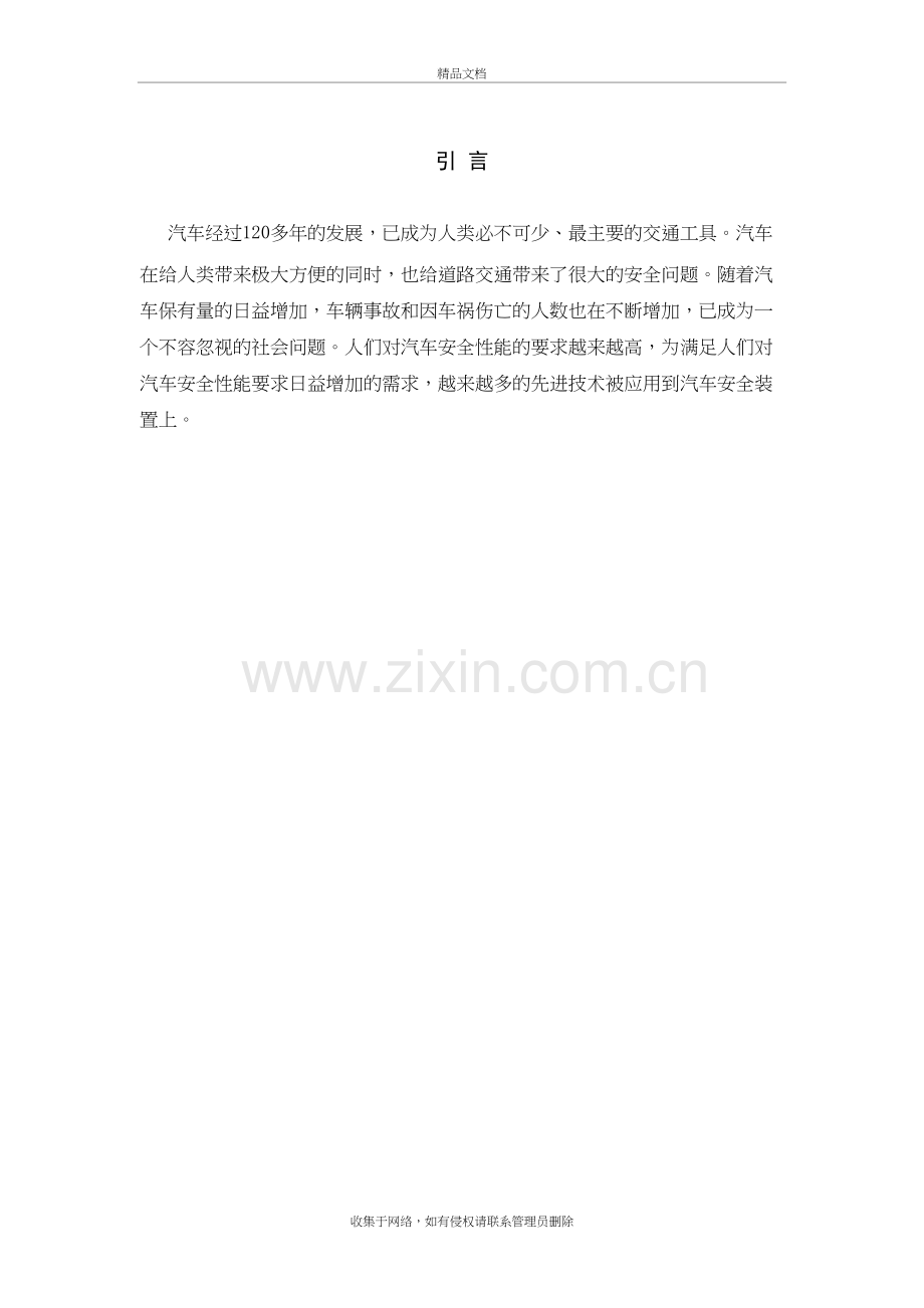 现代汽车安全技术及其发展..教学提纲.doc_第2页