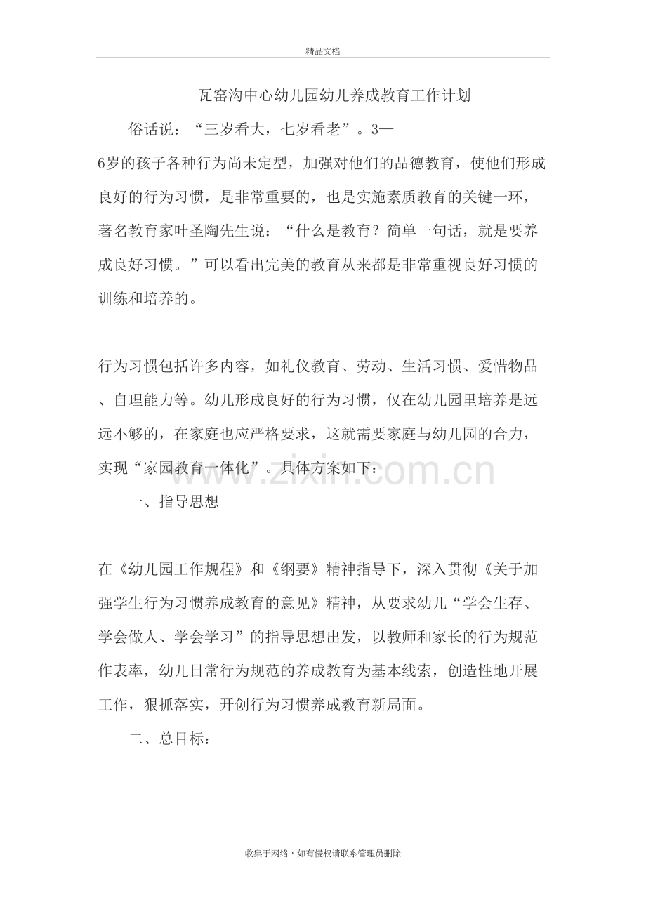 幼儿养成教育计划复习过程.doc_第2页