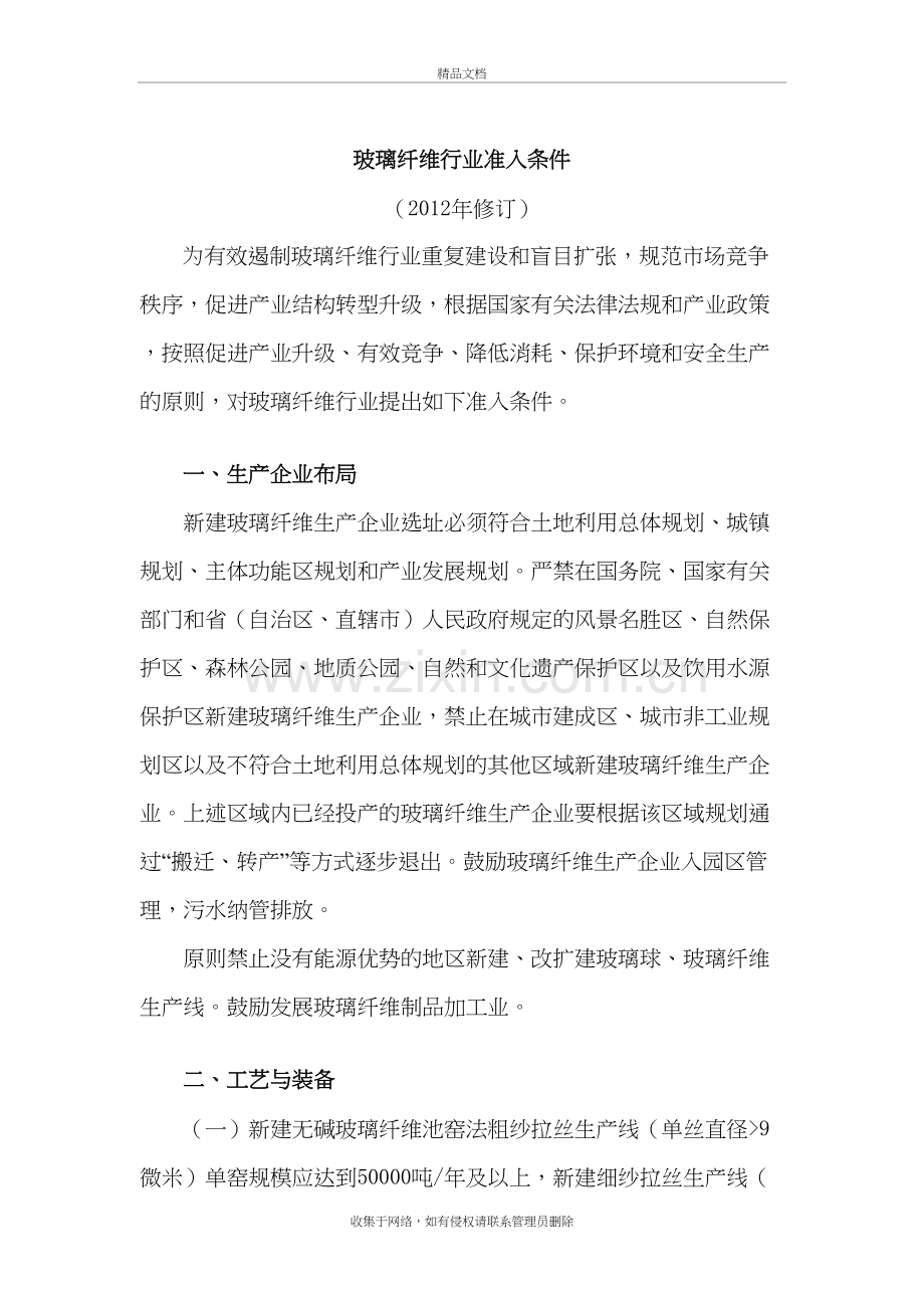玻璃纤维行业准入条件(修订)讲解学习.doc_第2页