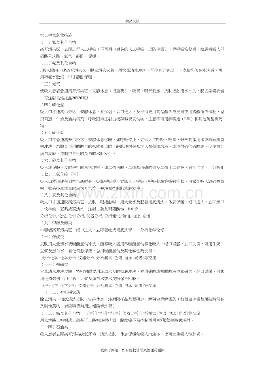 实验室常见中毒急救措施.doc上课讲义.doc_第2页
