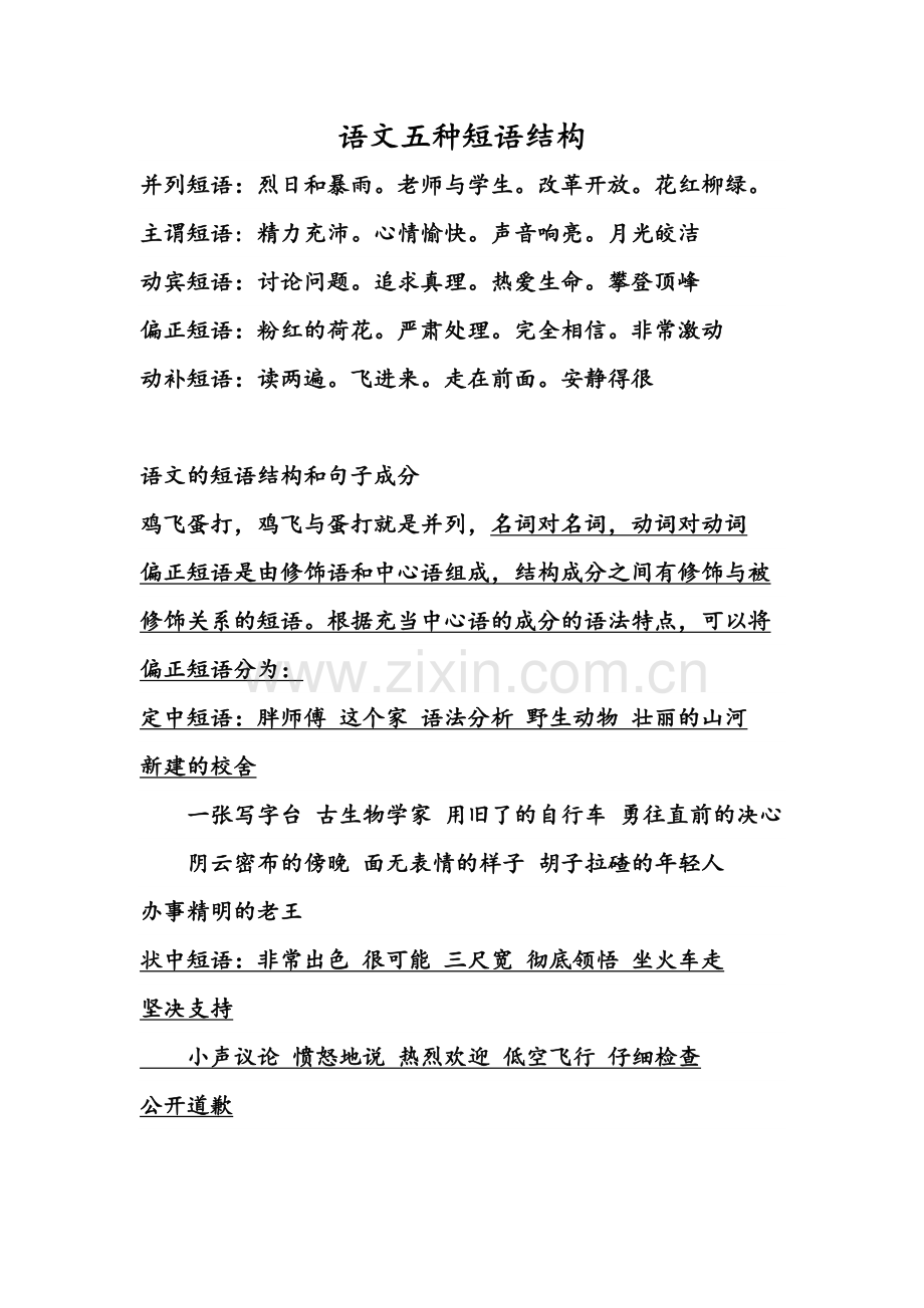 语文五种短语结构教学文案.doc_第2页