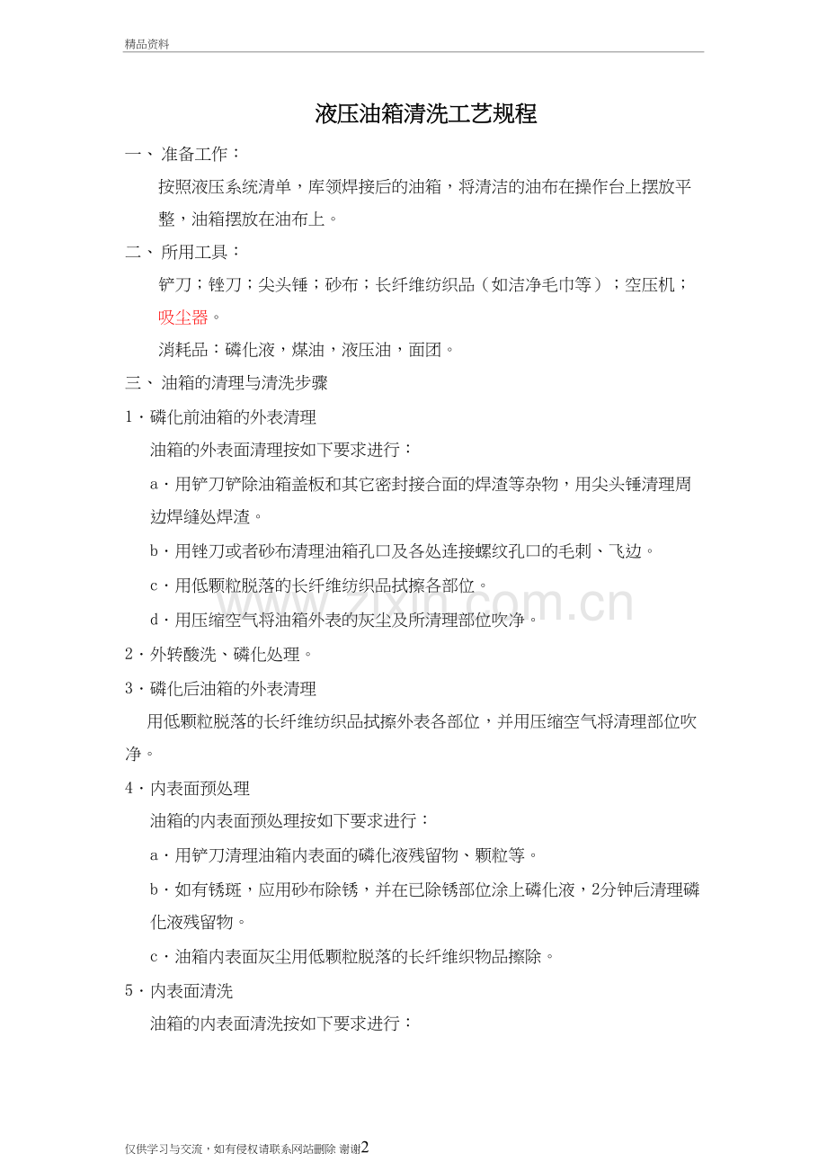 液压油箱清洗工艺规程教学教材.doc_第2页