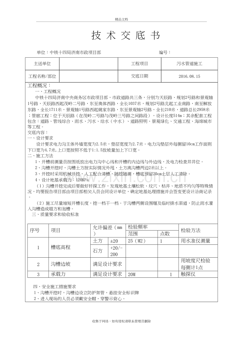 市政工程电力沟教学内容.doc_第2页