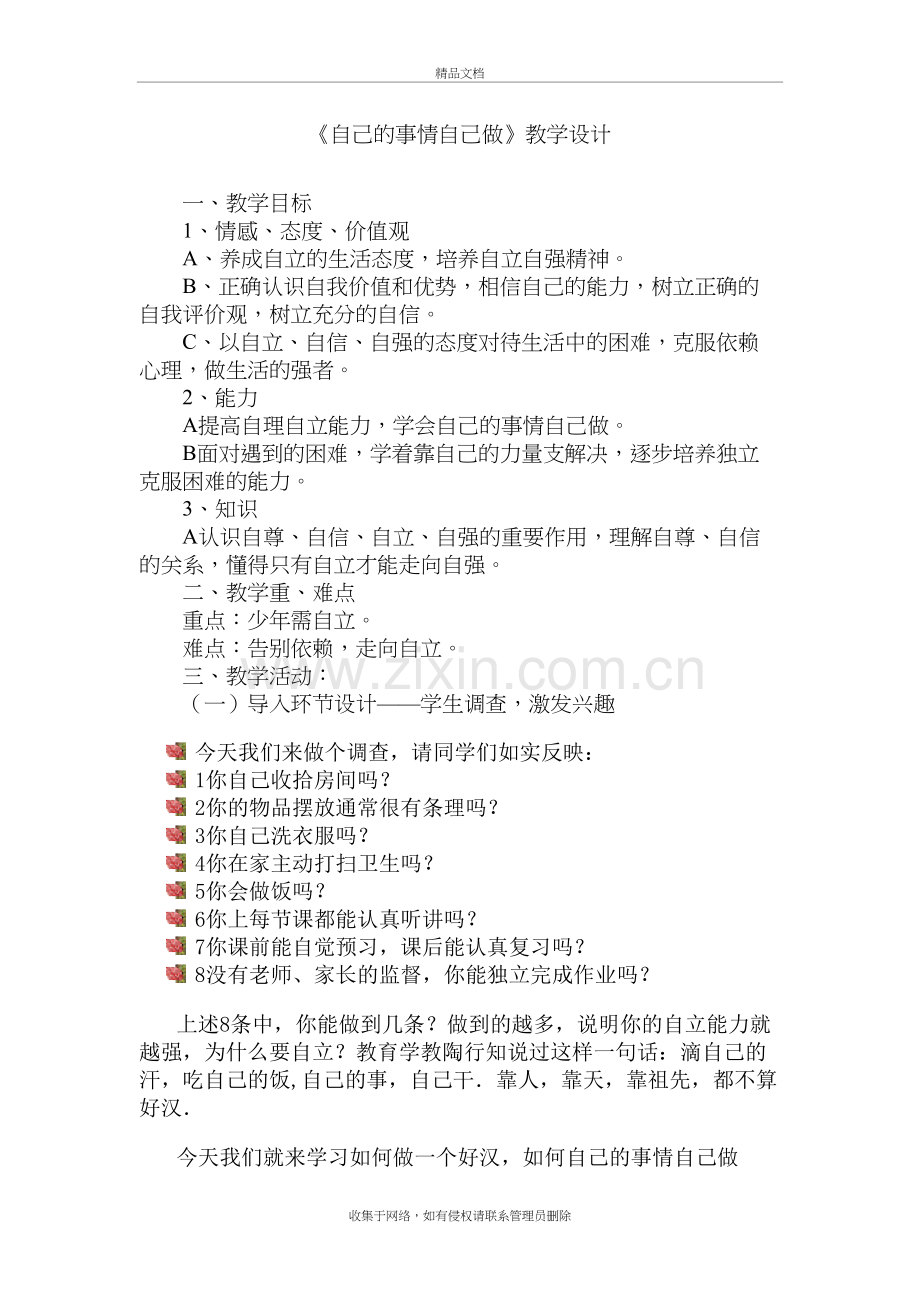 《自己的事情自己做》教案培训资料.doc_第2页