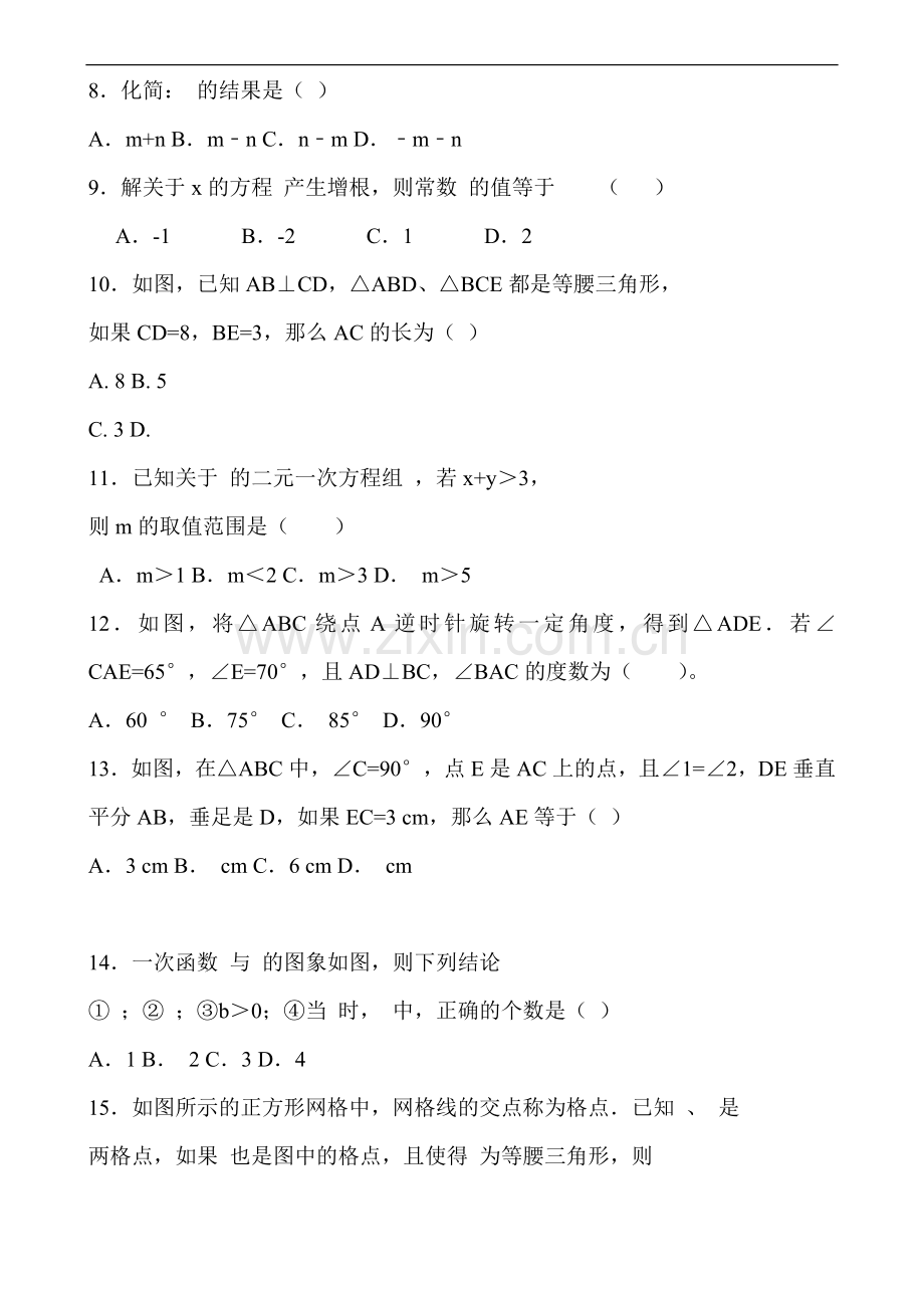 八年级下册数学期中试卷及参考答案资料讲解.doc_第2页