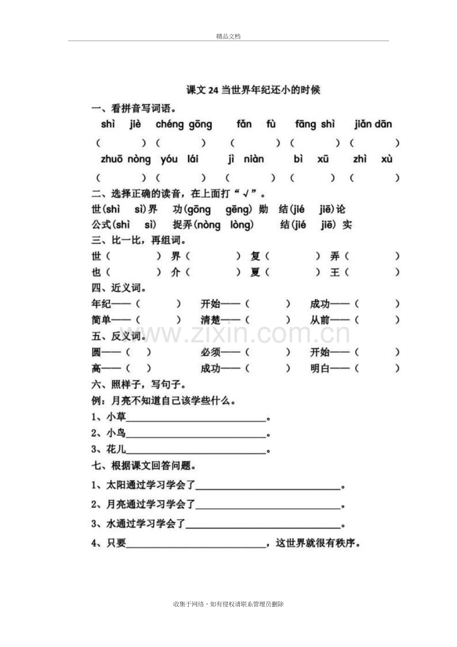 二年级下册《当世界年纪还小的时候》同步练习教学内容.doc_第2页