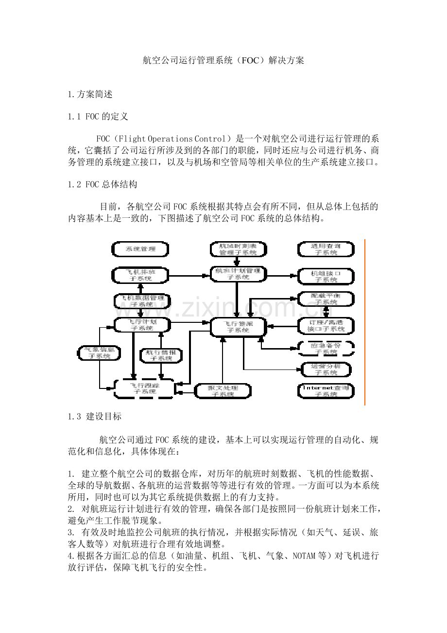 航空公司运行管理系统教案资料.doc_第1页