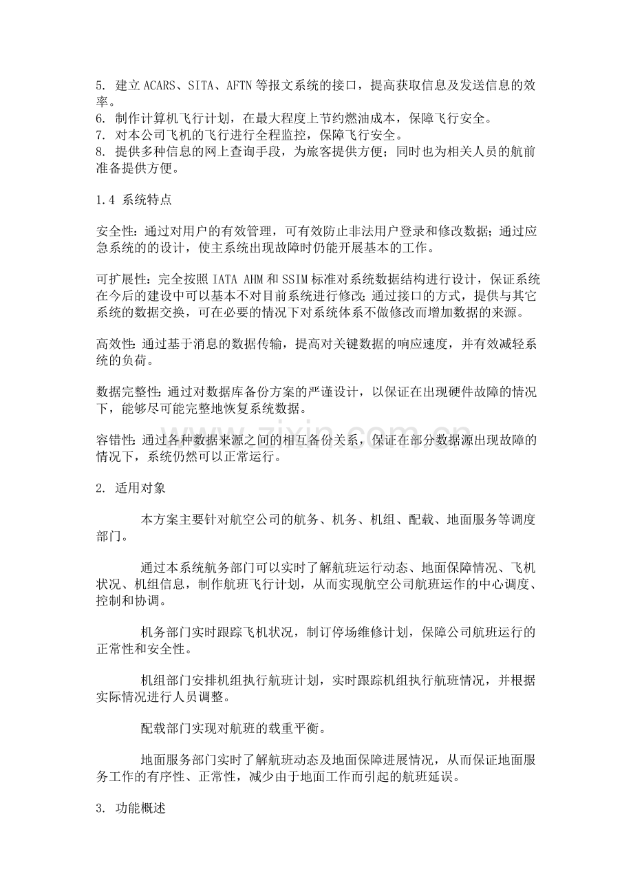 航空公司运行管理系统教案资料.doc_第2页