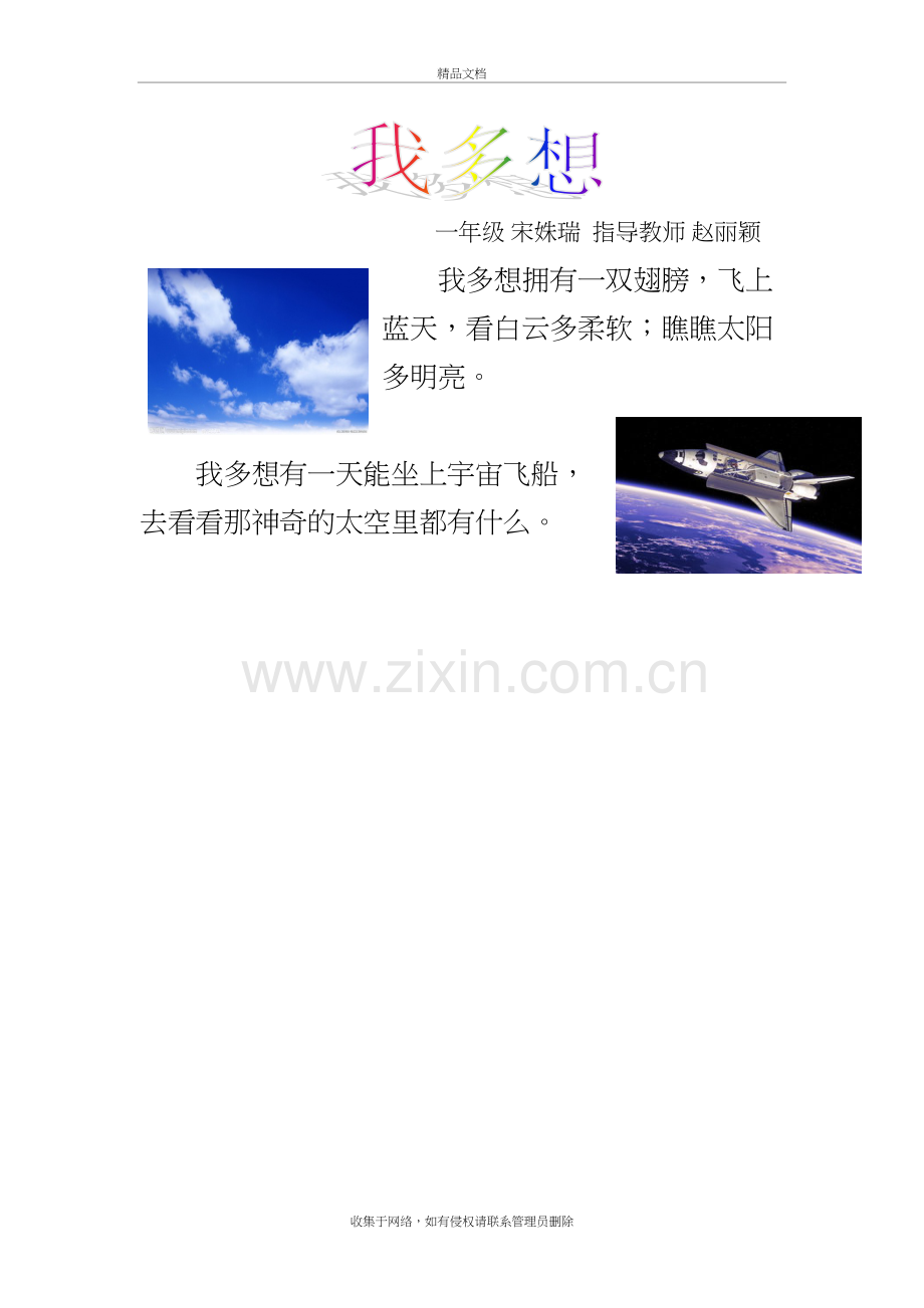 一年级作文-我多想doc资料.doc_第2页
