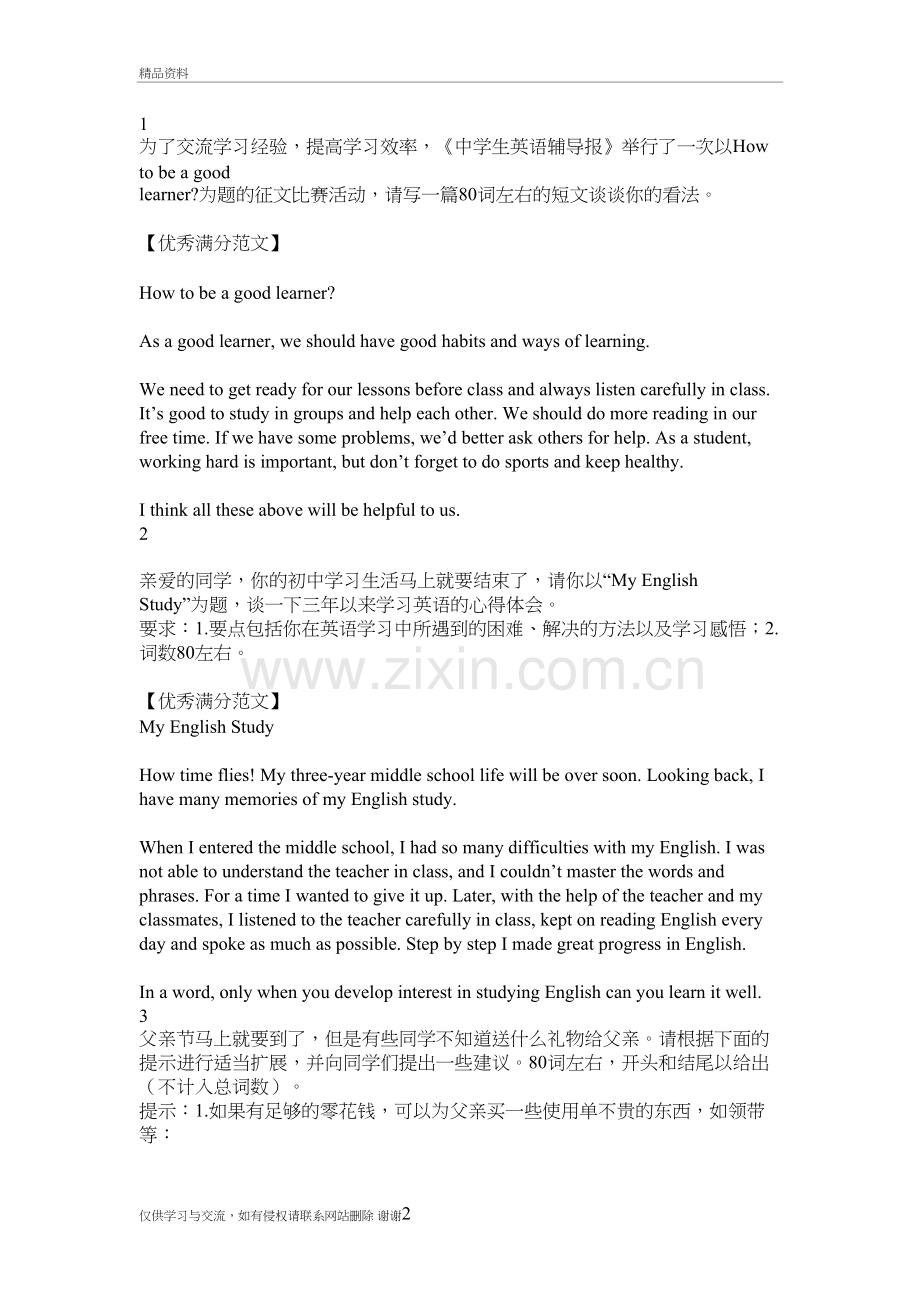 七年级下册英语写作素材教案资料.doc_第2页