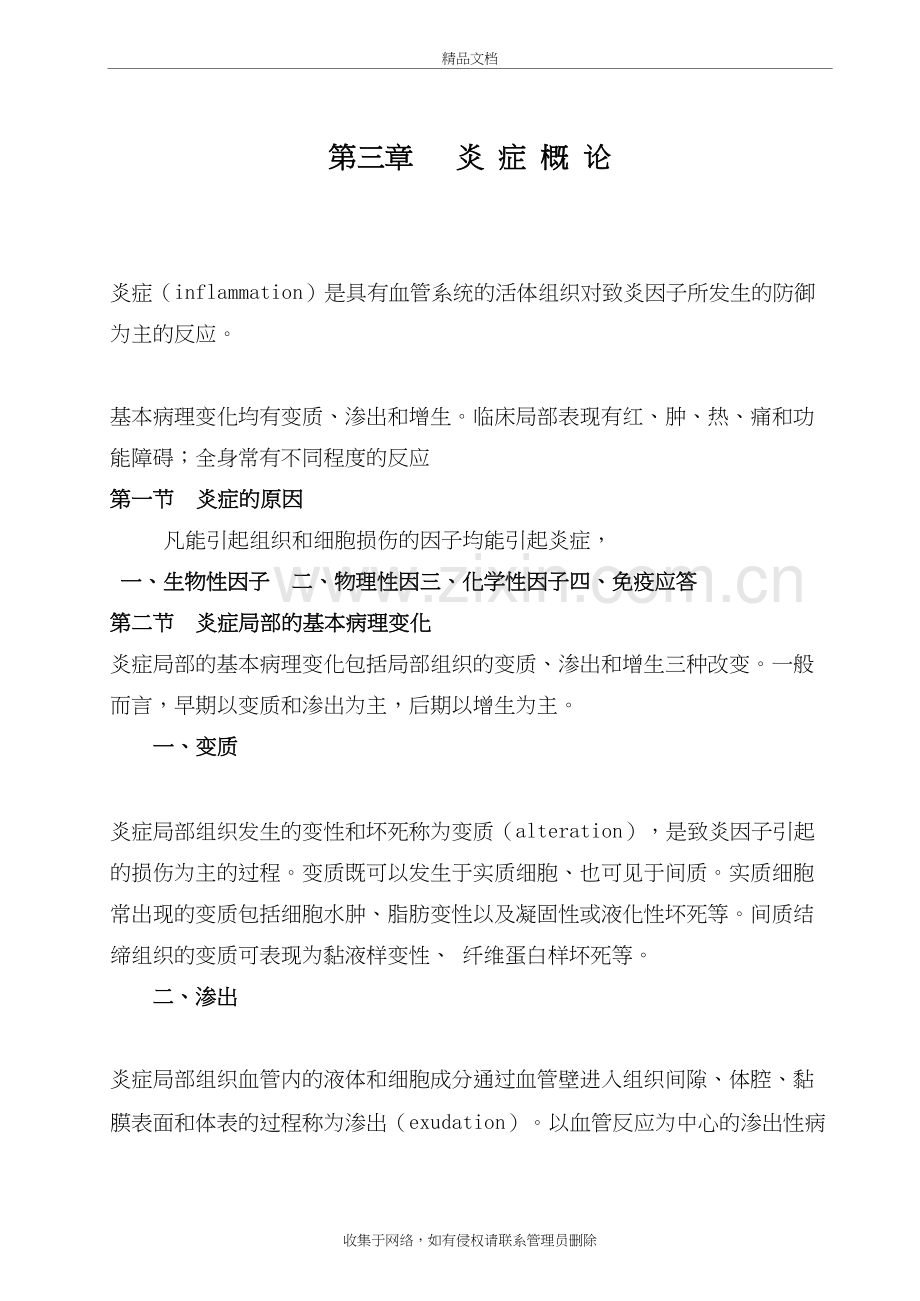 炎症培训资料.doc_第2页