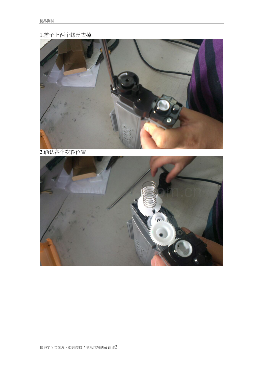 2260加粉加粉以及复位资料讲解.doc_第2页