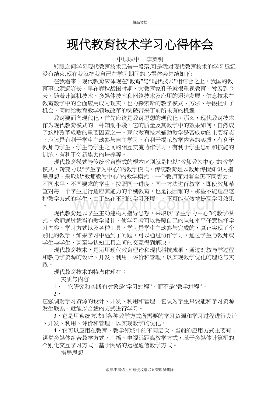 现代教育技术学习心得体会教程文件.doc_第2页