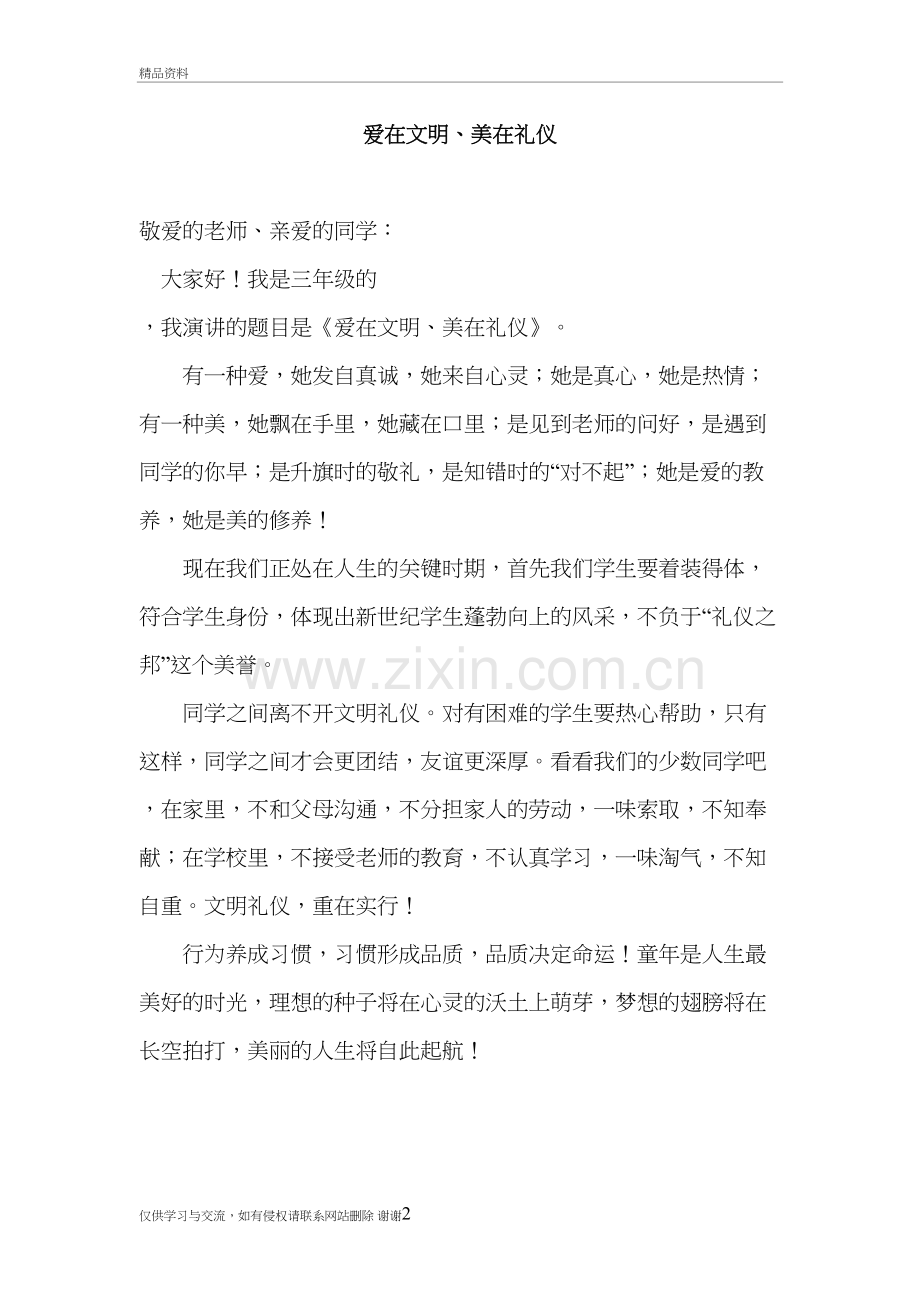 三年级小学生文明礼仪演讲稿三篇精编资料.doc_第2页