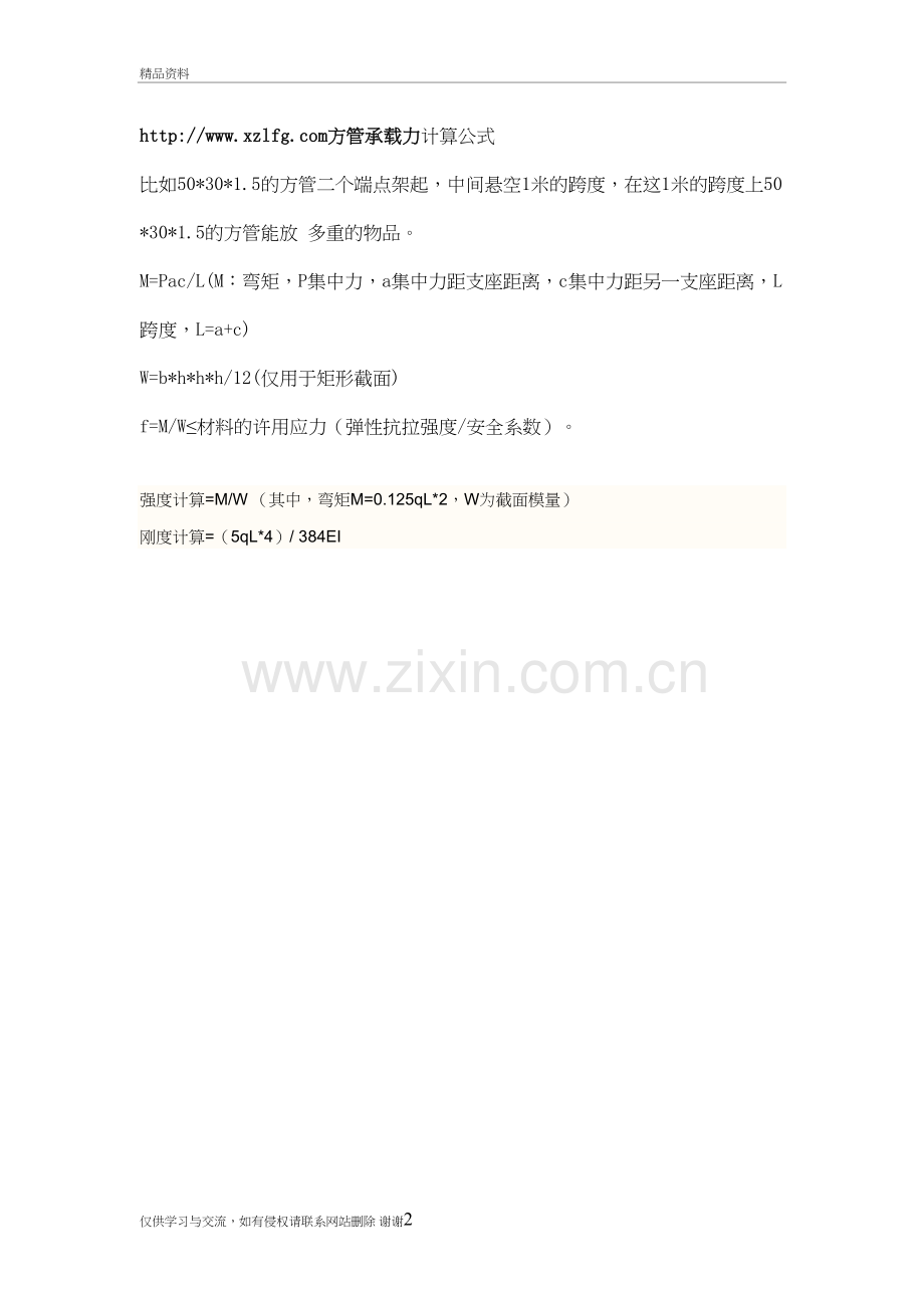 方管载荷计算讲解学习.doc_第2页
