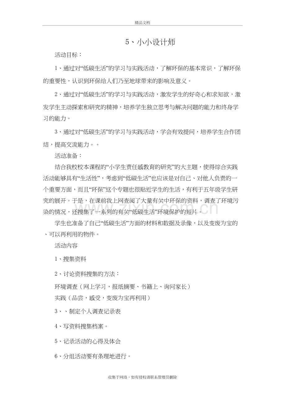 5.小小设计师教学内容.doc_第2页