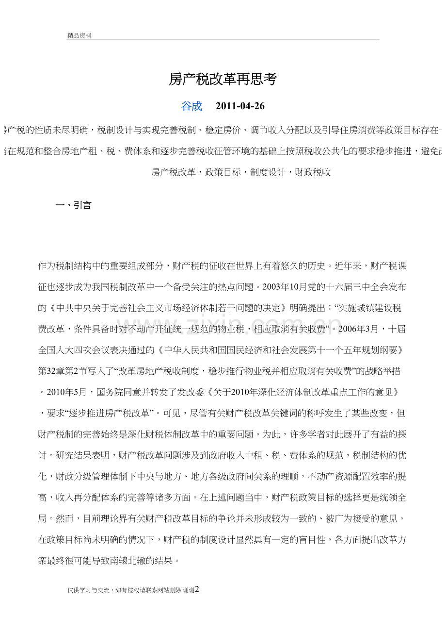房产税改革再思考说课材料.doc_第2页