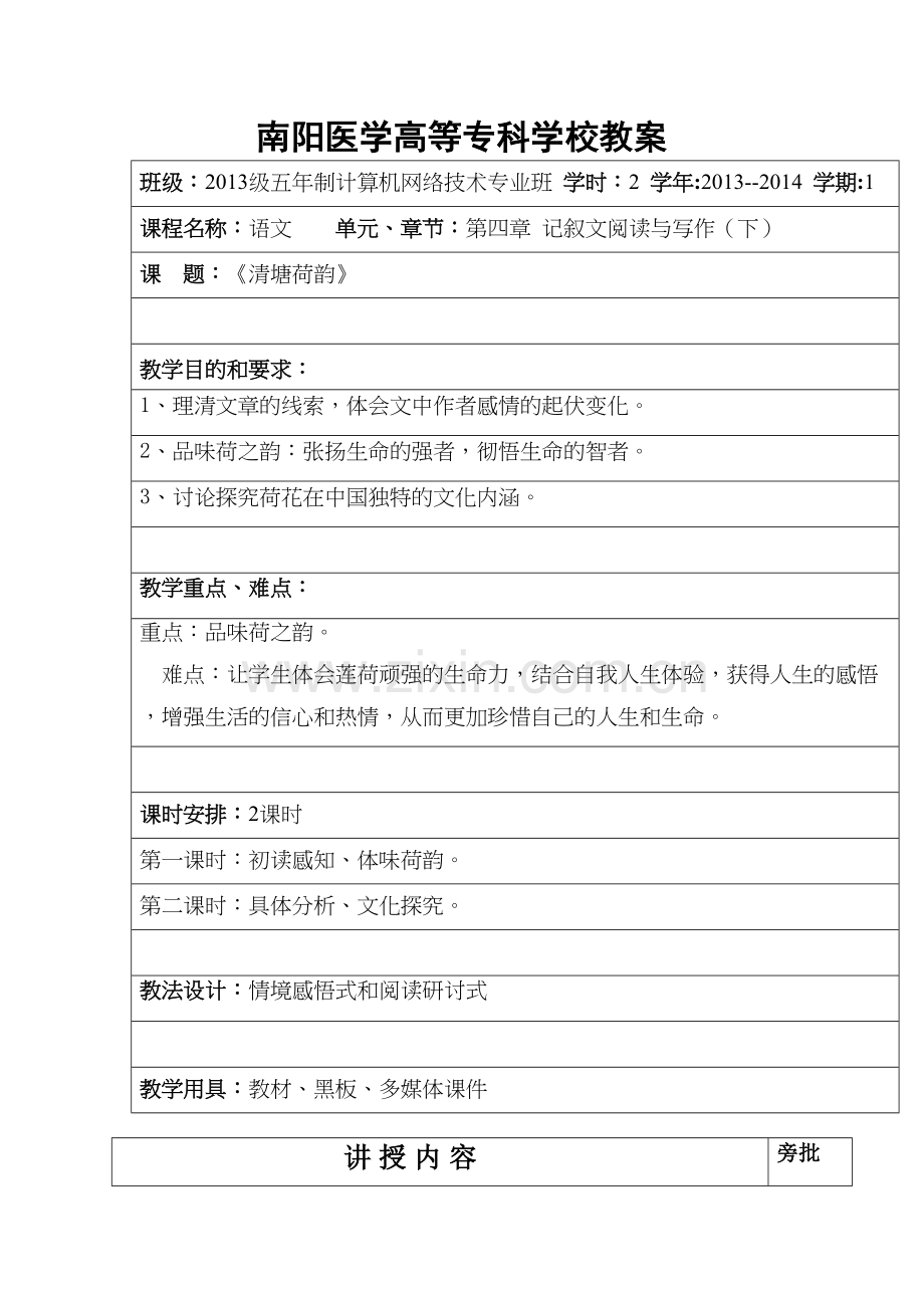 《清塘荷韵》教案word版本.doc_第2页