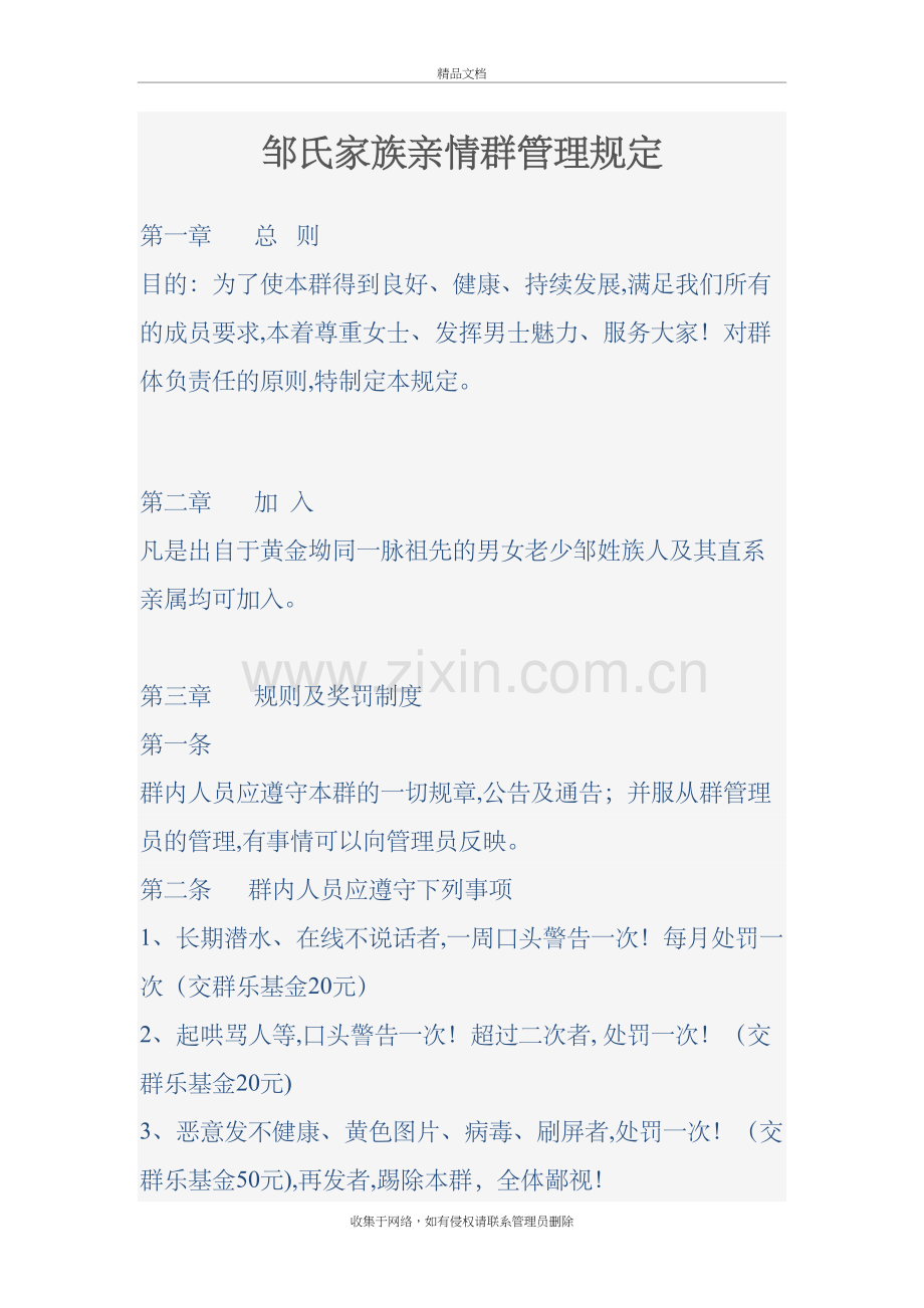 邹氏家族亲情群管理规定备课讲稿.doc_第2页