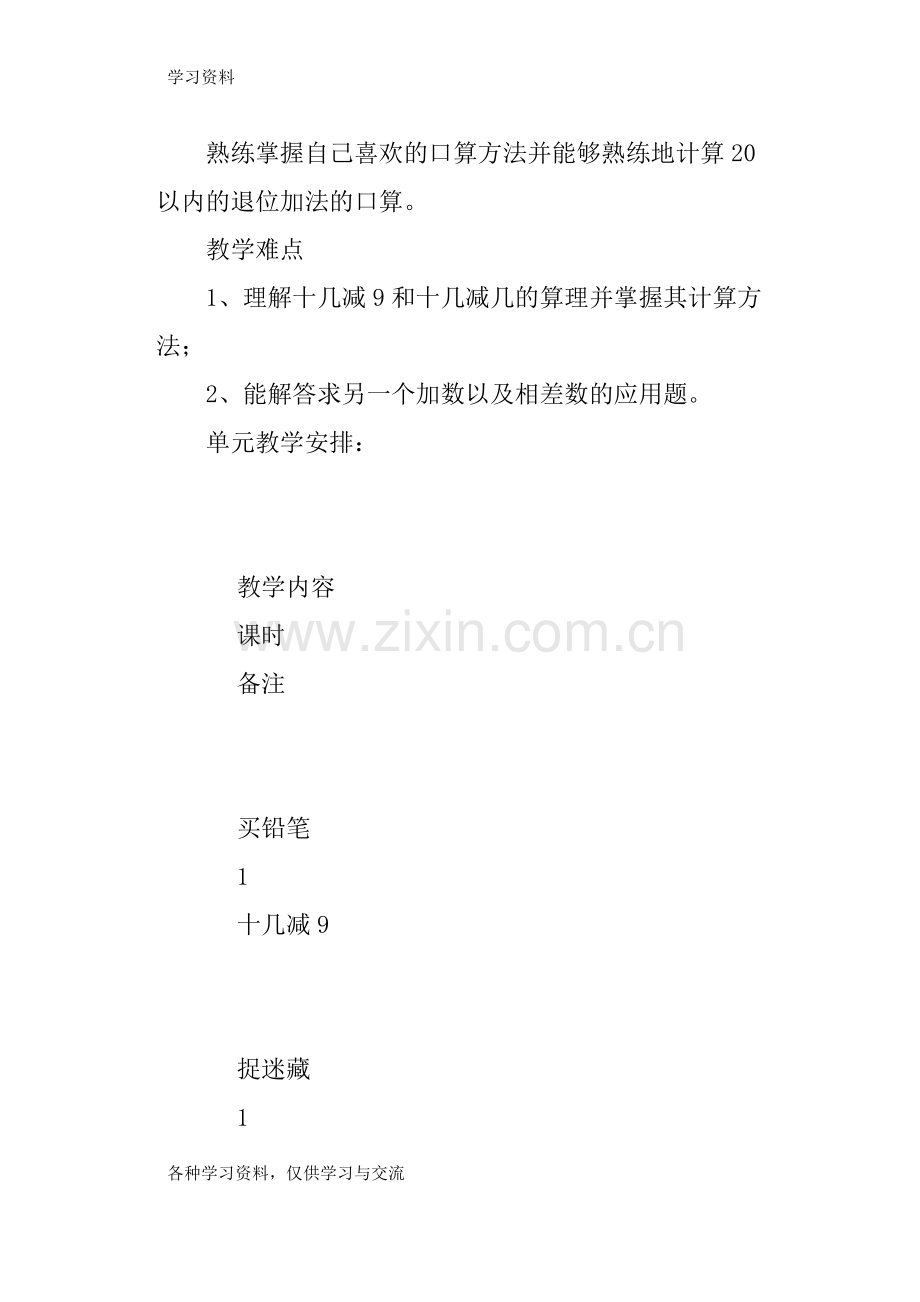 一年级数学下册《加与减一》第1课时教案教案资料.doc_第2页