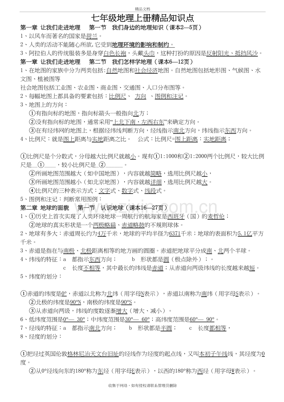 湘教版地理七年级上册知识点总结上课讲义.doc_第2页